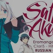 Eromanga Sensei Op Full Rus Hitorigoto Cover By Sati Akura