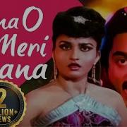R D Burman Jana O Meri Jana