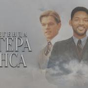 Уилл Смит