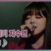 V 1 2라운드 위키미키 지수연 혜야 Y Si Fuera Ella V 1 3화