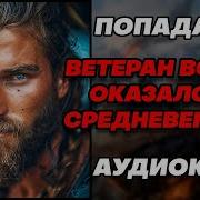 Меняя Прошлое