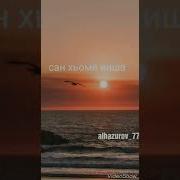 Йишина Йинчу Денца