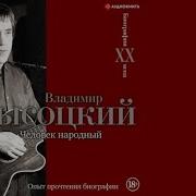 Аудиокниги Высоцкого Владимира