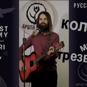 Twist In My Sobriety Кавер На Русском Tanita Tikaram Поэтический Перевод