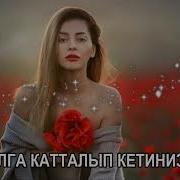 Узак Жолдо Уга Турган Ырлар