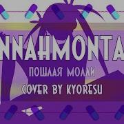Kyoresu Ханнамонтана Cover