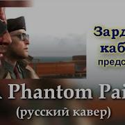 Rus Cover A Phantom Pain