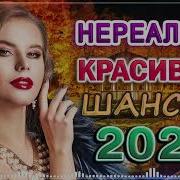 Дискотека 2022 Лучшие Песни Про Любовь