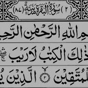 002 Sura Al Baqara By Saud Al Shuraim