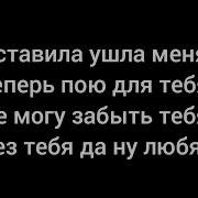 Я Падал Понимал Что Тебя Я Потерял