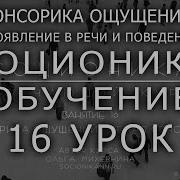 16 Соционика Обучающий Курс Занятие 16 Соционический Аспект Сенсорика Ощущений Белая Сенсорика