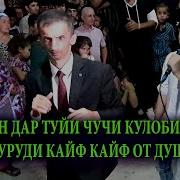 Туйи Чучи Кулоби