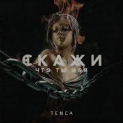 Tenca Скажи Что Ты Моя Vito Remix 2019