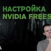 Настройки Nvidia Freestyle В Hunt Showdown Фильтры Nvidia Как Лучше