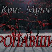 Аудиодетектив Триллер