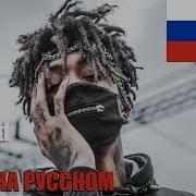 Scarlxrd Lil Mars 6 Geet Cover На Русском