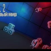 Майнкрафт Анимация Portal 2 Серый Мир I Minecraft Animation Portal 2 World Of Gray I Anko