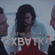 Листья Травы Звон Тишины Пятая Стража Ost