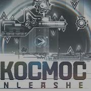 Kocmoc Unleashed