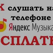 Yandex Гитара Слушать Скачать Бесплатно