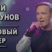 Юрий Шатунов Супердискотэка 90 Х С Mtv Белые Розы Розовый Вечер