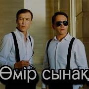 Сынақ Беріп Сынайды Сабырыңды