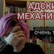 Механический Принц