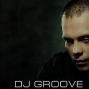 Dj Groove Идиот