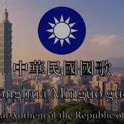 Roc Anthem Taiwan