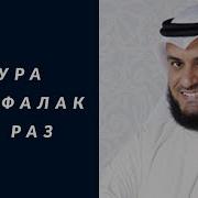 Сураи Кулаузу Бирабил Фалак