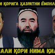 Roshod Domla Abduvali Qori Rahimahulloh Haqida