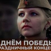 Новые Военные Песни К 9 Мая