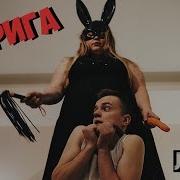 Jerry Интрига Премьера Клипа 2019