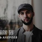 Чеченские Песни Альбом Шамиль