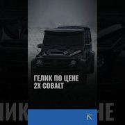 Гелик Узбек