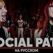 Social Path Jackie O