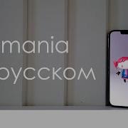 Hitomania Rus Cover