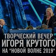 Юбилейный Концерт Игоря Крутого