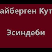 Эми Сенин Башка Суйгонун Минусовка