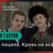 Скачать Сериал Слово Пацана