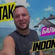 Вот Так Индонезия Бали 2019 Bali Цены Пляж Кута Пляж Санур