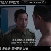 反贪风暴4 古天乐林峯林家栋郑嘉颖高清预告片1080P