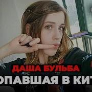 Жуткий Инцидент С Моделью Из Снг В Китае