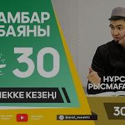 30 Дәріс