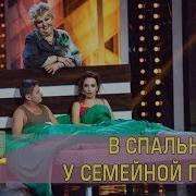 Муж И Жена Делают Детей Теща Смотрит Дизель Шоу 2018 Юмор Ictv