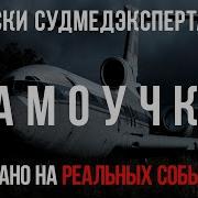 Записки Судмедэксперта Лиза