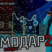 Master Sura Модар2 Minus