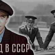 Мидиция Ссср