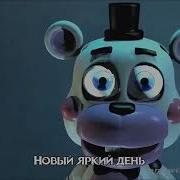 Фнаф 6 Лабиринт На Русскрм