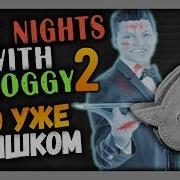 Five Nights With Froggy 2 Прохождение 3 Это Уже Слишком